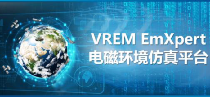 5G及电磁环境仿真